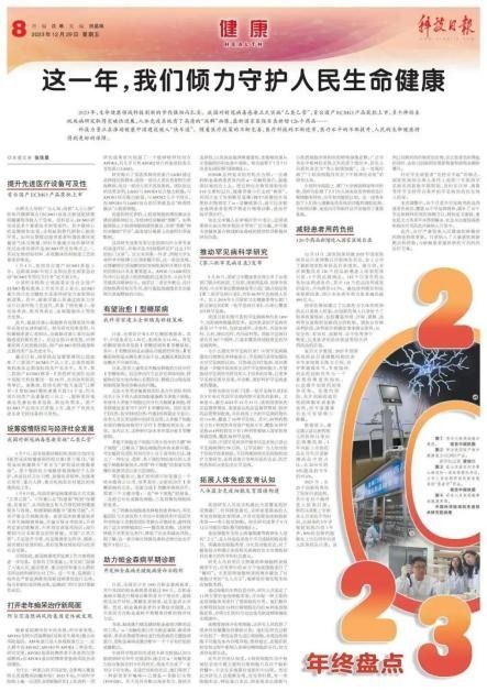 科技日報盤點生命健康產業發展成果，南華生物成功入選生物科技研發及轉讓領域