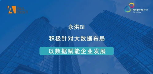 奧泰生物攜手永洪科技，以數據驅動醫療生物技術研發與轉讓新紀元